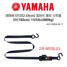 YAMAHA 야마하 제트스키 1인치(2.54cm) 접이식 래치 스트랩 고정끈 6ft(183cm ) 1500lbs(680kg) 제트스키고정 - ACC-0SS58-40-17
