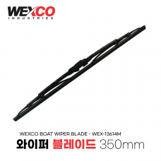 보트 와이퍼날 블레이드 350mm SS304 - WEX-13614M