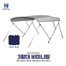 HOMFUL 3활대 보트 비미니탑, 네이비, 길이180 폭200~213 높이137cm