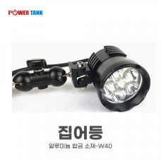 [POWERTANK] 파워탱크 집어등 램프 W40 / 자석식 브라켓