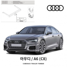 [웨스트팔리아] 아우디 A6 (C8) 탈착식 토우바 견인장치 - 튜닝인증제품