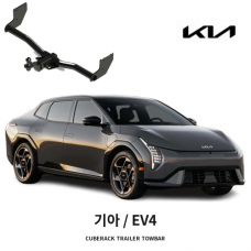 [큐브랙] 기아 EV4 견인장치 히치타입 50mm&middot;2인치 견인볼 튜닝인증제품