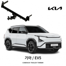 [큐브랙] 기아 EV5 견인장치 히치타입 50mm&middot;2인치 견인볼 튜닝인증제품