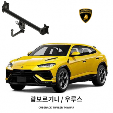 [큐브랙] 람보르기니 우루스 견인장치 토우바타입 50mm 견인볼 튜닝인증제품