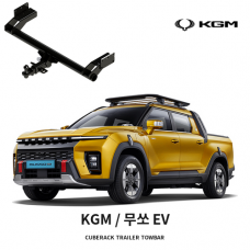 [큐브랙] KGM 무쏘 EV 견인장치 히치타입 50mm&middot;2인치 견인볼 튜닝인증제품