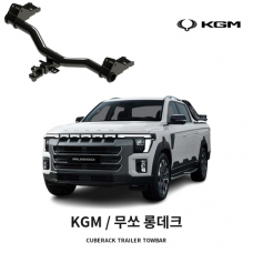 [큐브랙] KGM 무쏘 롱데크 견인장치 히치타입 50mm&middot;2인치 견인볼 튜닝인증제품