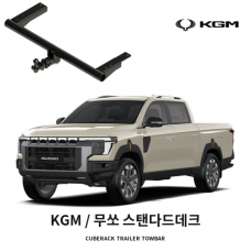[큐브랙] KGM 무쏘 스탠다드데크 견인장치 히치타입 50mm&middot;2인치 견인볼 튜닝인증제품