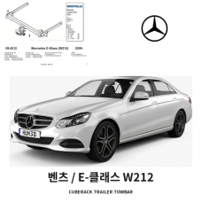 [웨스트팔리아] 벤츠 E-클래스 W212 탈착식 토우바 견인장치 튜닝인증제품