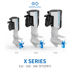 [ePropulsion] 이프로펄전 X Series X12 X20 X40 고출력 전기선외기