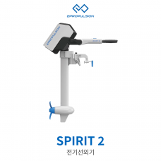[ePropulsion] 이프로펄전 Spirit 2 스피릿2 2kW 휴대용 전기선외기 / 전용 배터리, 충전기 포함