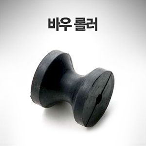 바우 롤러 3인치(76mm) x 3인치(76mm) 고무제품