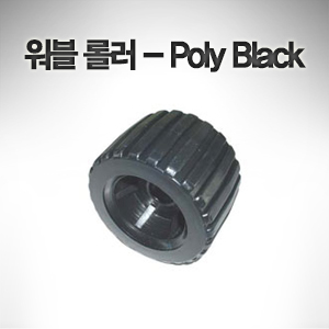 워블 롤러-Poly Black Dia 112mm x 74mm(폭) x 22mm dia 구멍