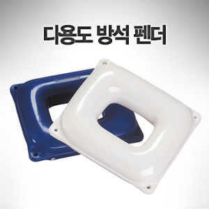 다용도 방석 펜더 펜더 방석 사다리로 사용