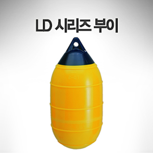 LD 시리즈 부이 바다 양식장 용 29cm x 61cm