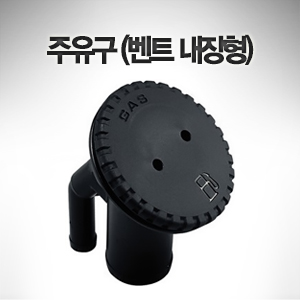 PERKO 주유구 (벤트 내장형) 38mm dia 호스용 흑색 플라스틱제