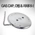 PERKO GAS CAP O링 & 리테이너 GAS 주입구 캡