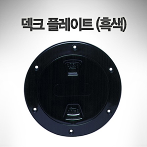 덱크 플레이트 (흑색) 내경 102mm (4인치) 외경 145mm