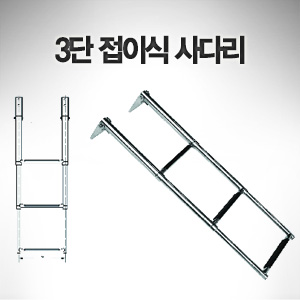 SUMAR 3단 접이식 사다리 폭 21cm 길이 37cm-89cm