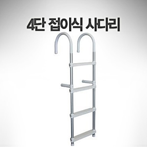 4단 접이식 사다리 포터블 형