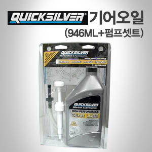 [QUICKSILVER] 고성능 기어오일 946ml+펌프 SET