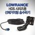 LOWRANCE 로렌스 어탐기 HDS 시리즈용 선체 거치형 송수파기 50/200kHz 수심 수온 / HST-DFSBL