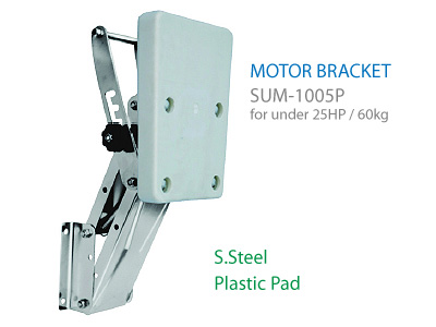 아웃보드 엔진 브라켓 25 마력 (60kg) 이하