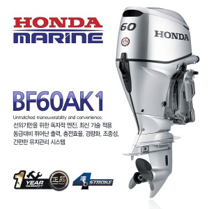 혼다 BF60AK1 최신형 60마력 4싸이클(전동식 틸러식 파워트림) /  L - 521mm / LHTD