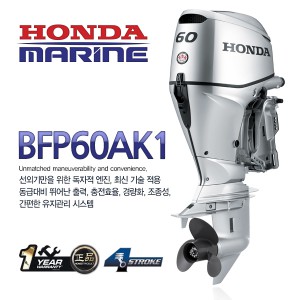 혼다 BFP60AK1 최신형 빅풋 60마력 4싸이클 BigFoot (전동식 핸들식 파워트림) 선외기 아웃보드엔진 보트엔진