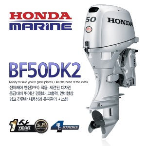 혼다 BF50DK4 최신형 50마력 4싸이클 (전동식 핸들식 파워트림)  / Y - 556mm / YRTD