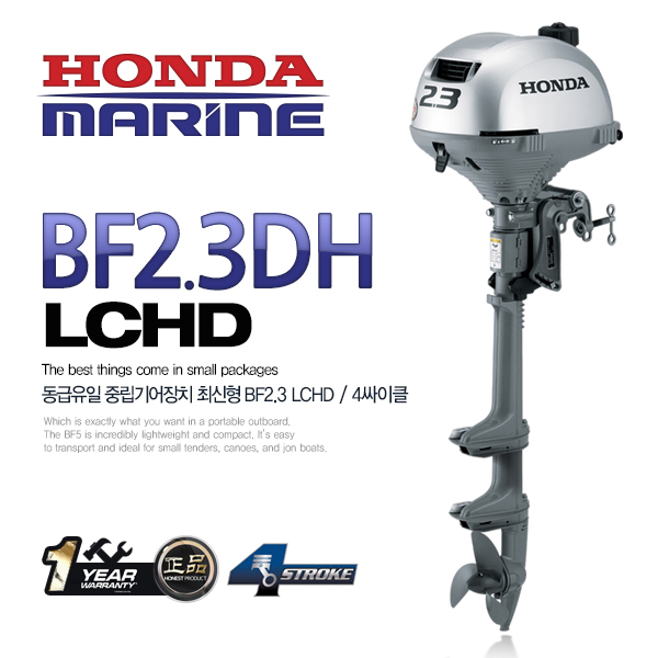 혼다 BF2.3 / LCHD / 트랜섬 571mm / 2.3마력 4싸이클 선외기 + 프리미엄 사은품 증정