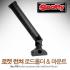 SCOTTY 스코티 476 로켓런쳐 로드홀더 마우트 세트 / 피싱 카약 보트 장착 낚시대거치대 로드거치대