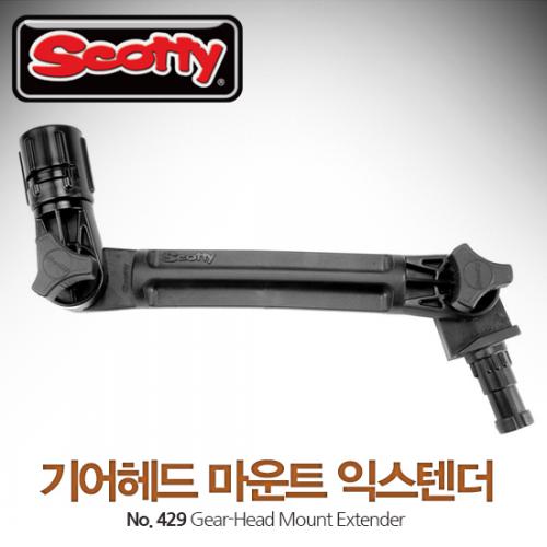 SCOTTY 429 스코티 기어헤드 마운트 익스텐더 / 피싱보트 카약 로드홀더 익스텐더