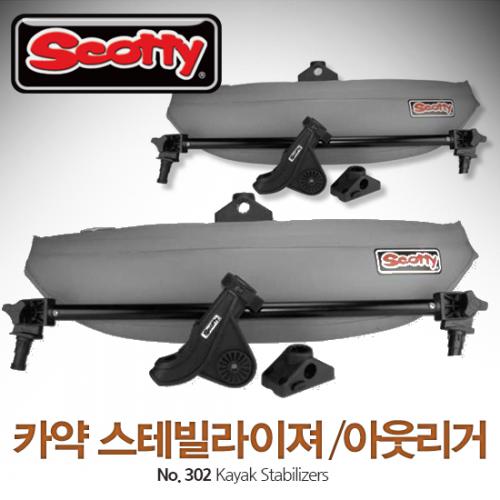 SCOTTY 302 스코티 카약 보트 스테빌라이져 / 아웃리거 아웃트리거 카약 보조배