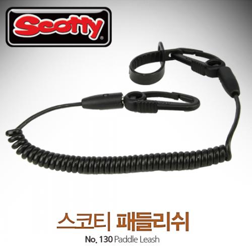 SCOTTY 130 스코티 패들리쉬 / 코일형 패들리쉬 / 투어링, 피싱, 레크레이션 카약 SUP 패들리시