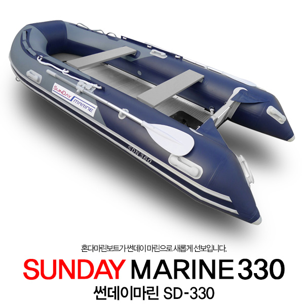 SUNDAY MARINE] 썬데이마린 SD330 고무보트