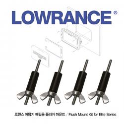 LOWRANCE 정품 / 로렌스 어탐기 매립 설치키트 / 플러쉬 마운트