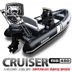 SNAKEHEAD CRUISER RIB 450 크루져 콤비보트 / 더블데크 콘솔타입 / 낚시보트 립보트