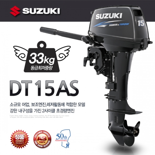 스즈키 DT15A 15마력 2행정 초경량 선외기 스즈키 DT15A 15마력 2행정 초경량 선외기