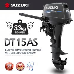 SUZUKI 스즈키 15마력 DT15AS 2싸이클 초경량 선외기 / 보트 엔진 선외기 / 스네이크헤드 정품모자+엔진오일+엔진캐리어 증정