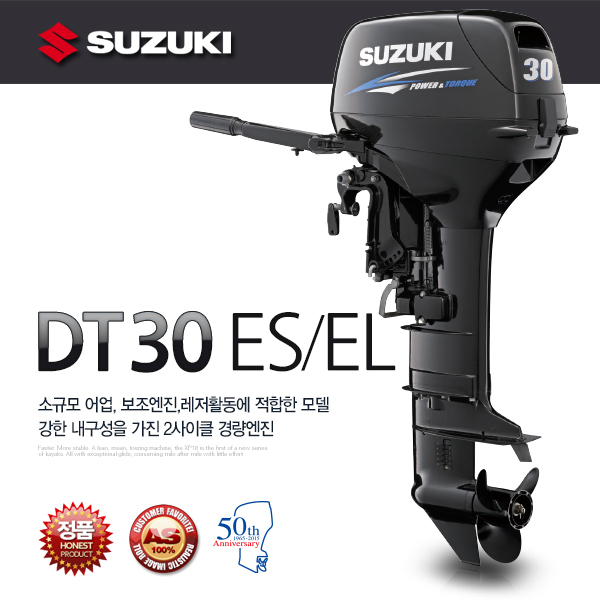 SUZUKI 스즈키 30마력 DT30 ES/EL 2싸이클 / 전동식 틸러식 선외기 / 스네이크헤드 정품모자+엔진오일+엔진캐리어 증정