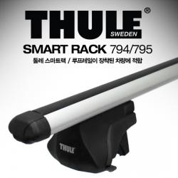THULE Smartrack 794, 795 툴레 스마트랙 시스템캐리어 / 카약가로바 / 루프레일에 장착가능 / 차종 연식 기재