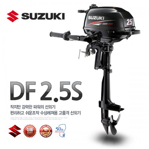 스즈키 2.5마력 SUZUKI DF2.5S / 4싸이클 선외기 / 스네이크헤드 정품모자+엔진오일+엔진캐리어 증정