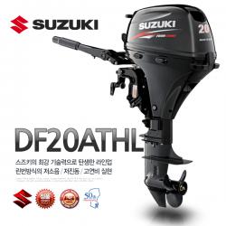 스즈키 SUZUKI DF20ATHL 20마력 / 4싸이클 선외기 / 전동,파워트림 / 스네이크헤드 정품모자+엔진오일+엔진캐리어 증정