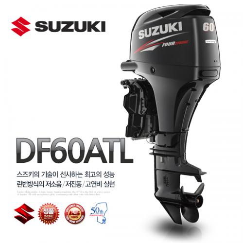 스즈키 60마력 SUZUKI DF60ATL / 4싸이클 선외기 / 핸들식,전동,파워트림 / 콤비보트 피싱보트 레져 보트선외기