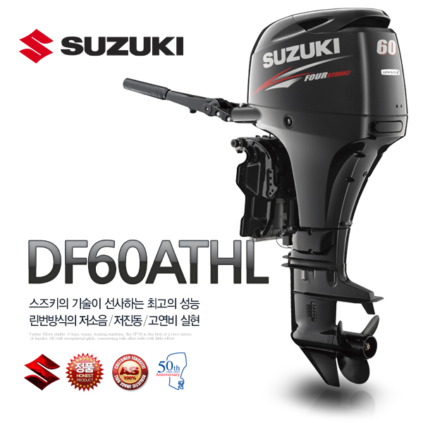 스즈키 60마력 SUZUKI DF60ATHL / 4싸이클 선외기 / 전동,파워트림 / 콤비보트 피싱보트 레져 보트선외기