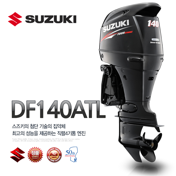 스즈키 140마력 SUZUKI DF140ATL / 4싸이클 선외기 / 핸들식,전동,파워트림 / 콤비보트 피싱보트 레져 보트선외기