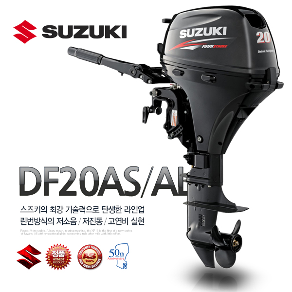 스즈키 20마력 SUZUKI DF20AS / 4싸이클 선외기 / 스네이크헤드 co2 구명조끼+정품모자 엔진캐리어 증정