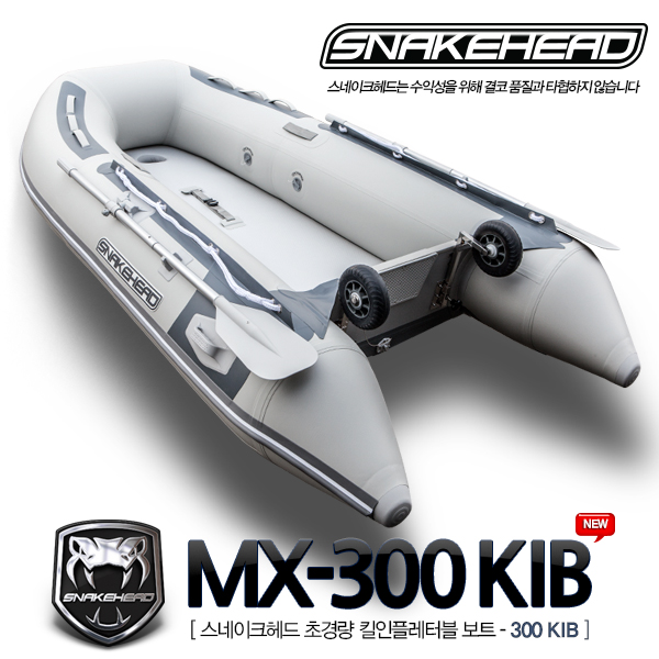 SNAKEHEAD 킬인플레터블 보트 MX-300KIB 스네이크헤드 낚시보트 고무보트