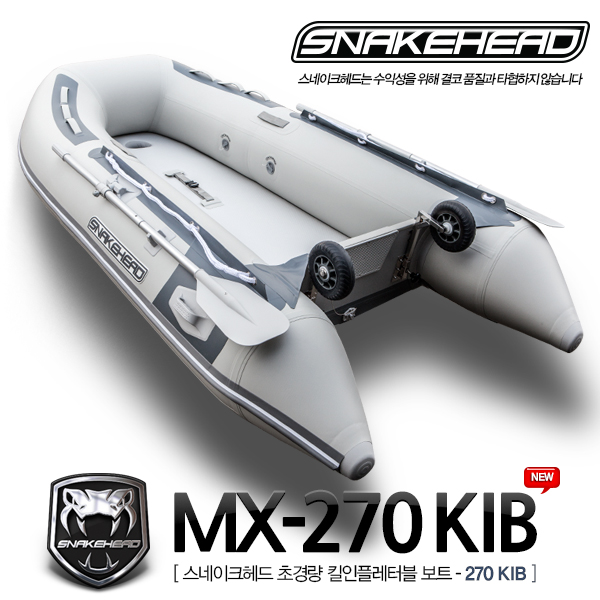 SNAKEHEAD 킬인플레터블 보트 MX-270KIB 스네이크헤드 낚시보트 고무보트