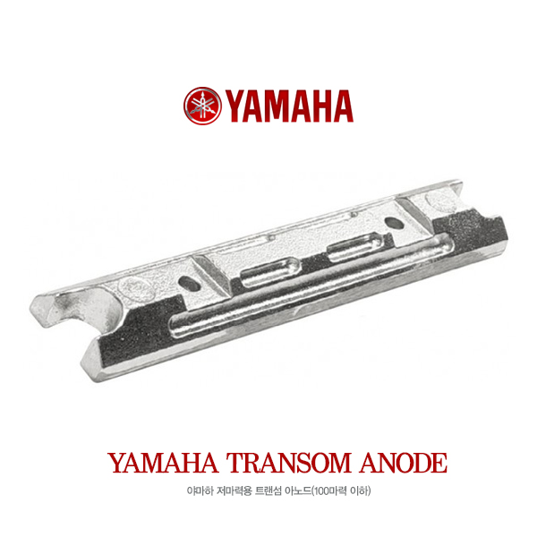 YAMAHA 정품 ] 트랜섬 아노드 100마력 이하 공용 / Yamaha Transom Anode